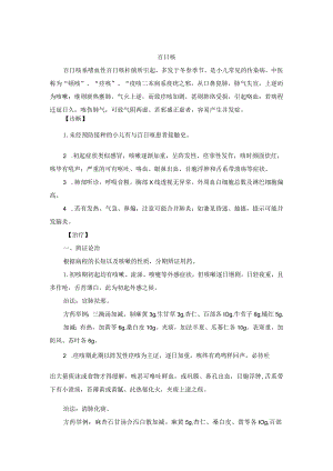 儿科百日咳中医诊疗规范诊疗指南2023版.docx