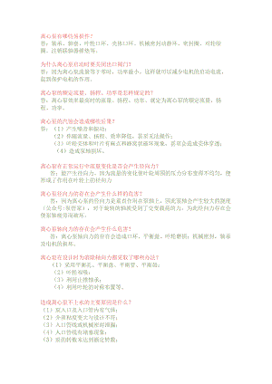 离心泵维修必备的基本技能.docx