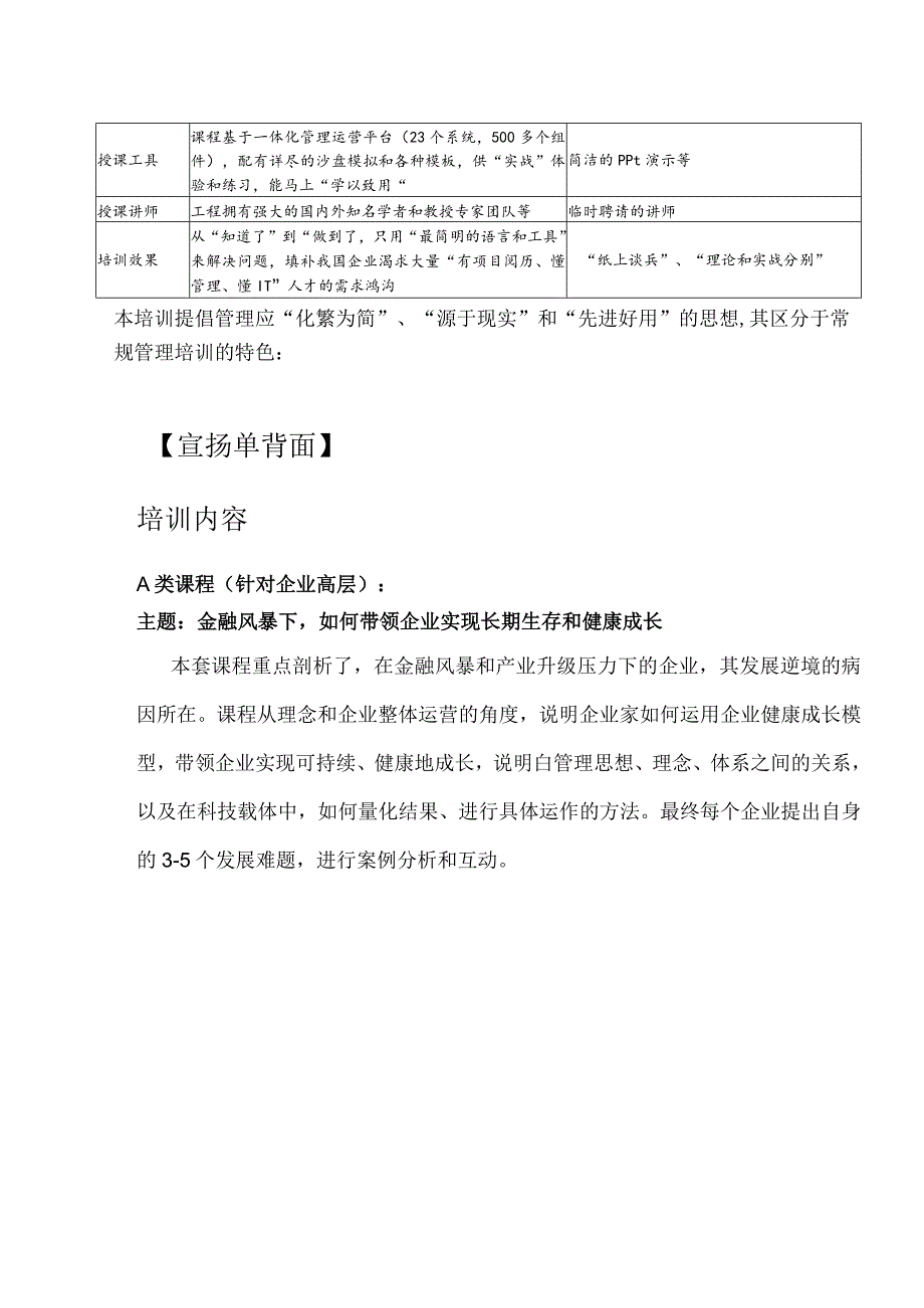 工信部管理下企业工程企业管理培训系列课程.docx_第2页