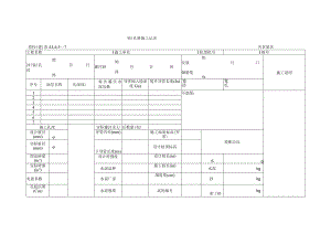 建筑工程冲(钻)孔桩施工记(示范文本).docx
