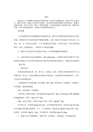 中医内科痛风中医诊疗规范诊疗指南2023版.docx
