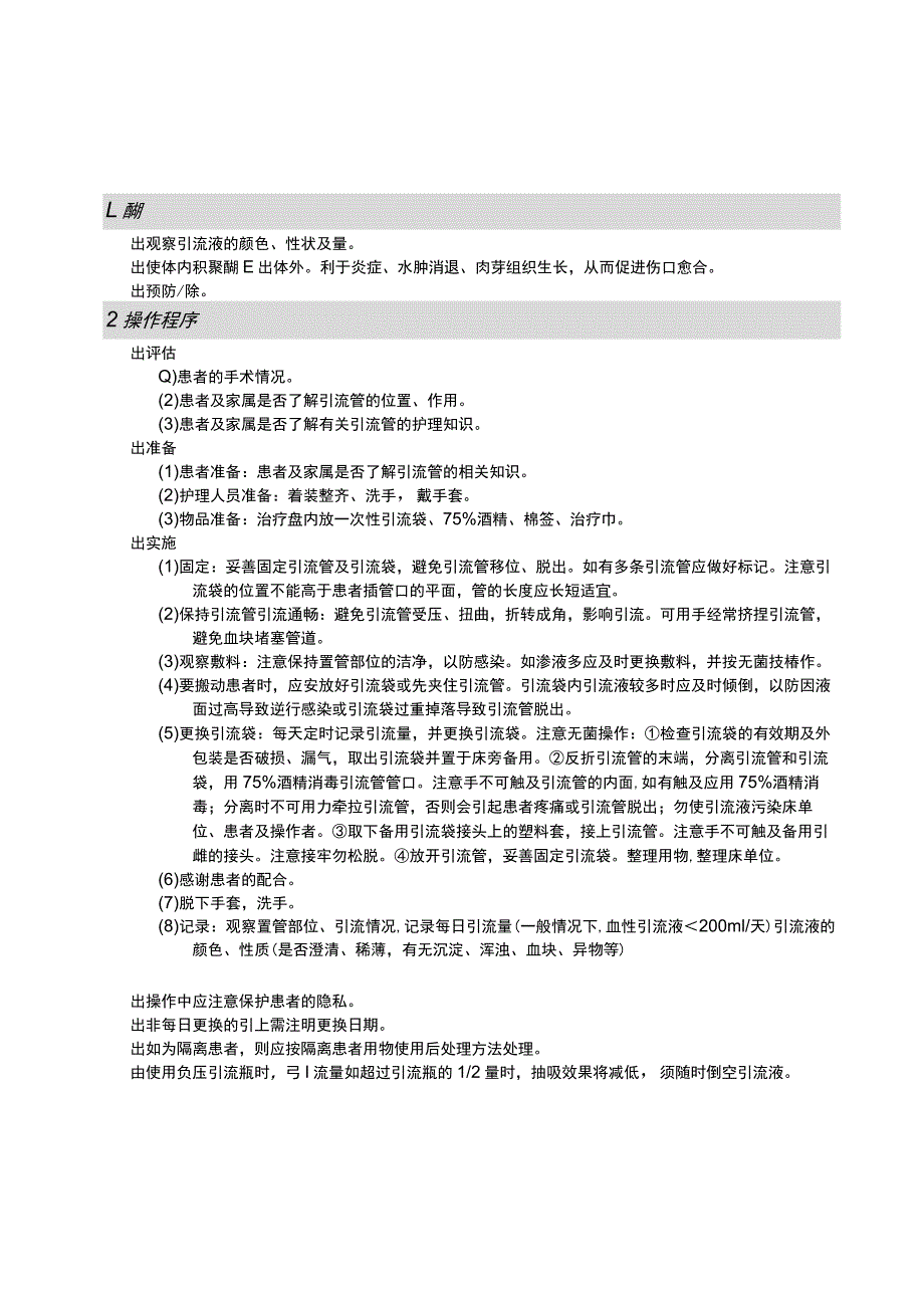腹腔引流管的护理护理操作规范考核评分标准.docx_第1页