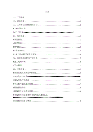边坡支护工程安全专项施工方案.docx