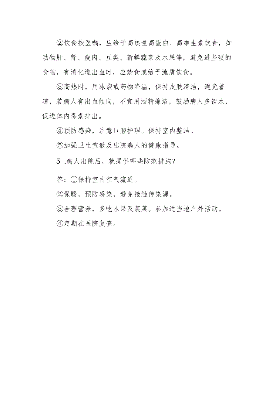 医院再生障碍性贫血教育患者健康教育.docx_第2页