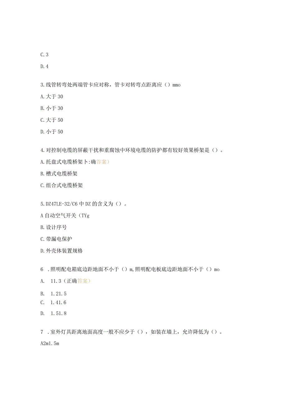 电气照明施工与维护试题.docx_第2页