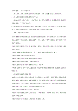 安保部对施工人员进行安全培训.docx