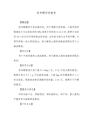 羟考酮用药教育.docx