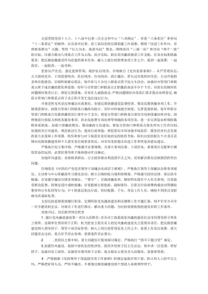 工商局廉政建设工作制度.docx