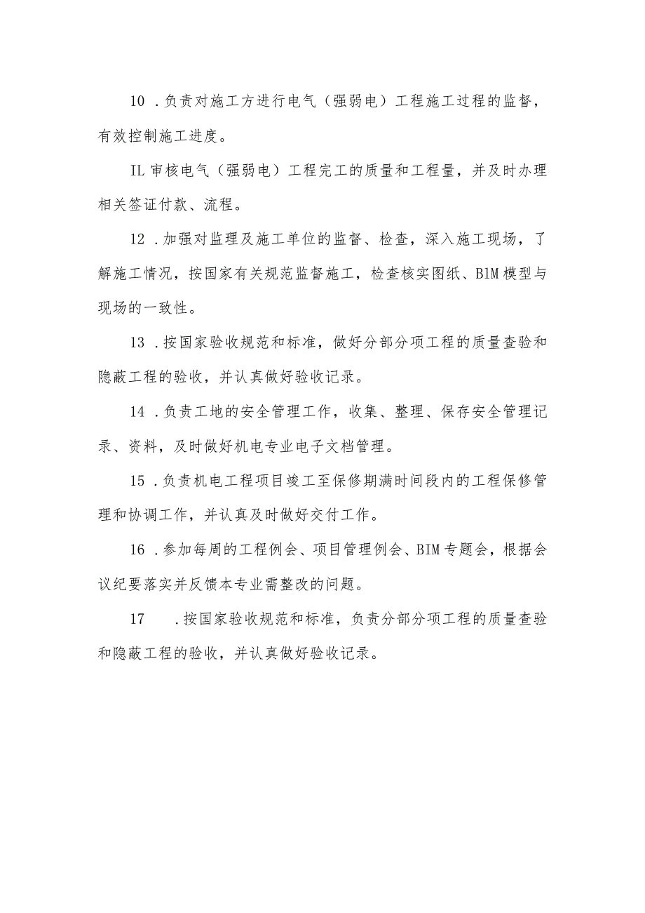 医院基建办电气工程师岗位职责.docx_第2页