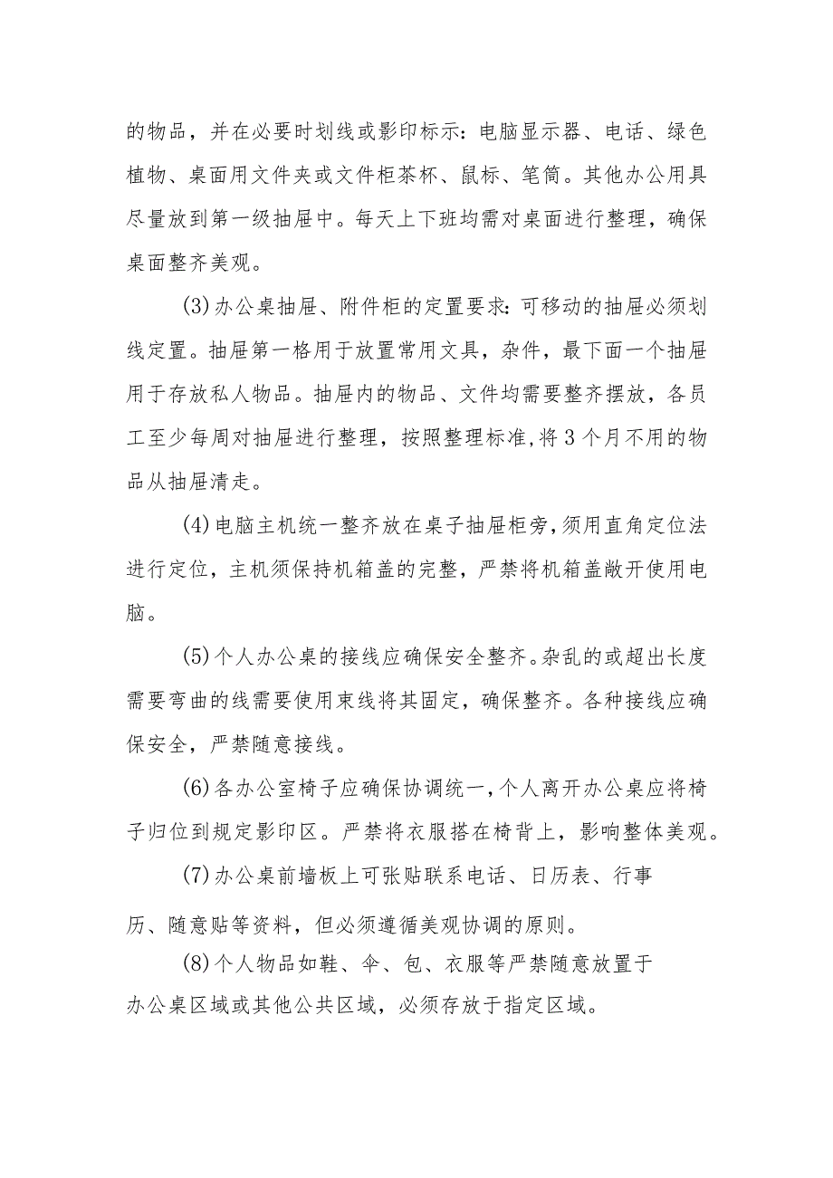 工厂办公室定置管理制度.docx_第2页