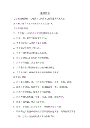 台球会所的岗位职责.docx