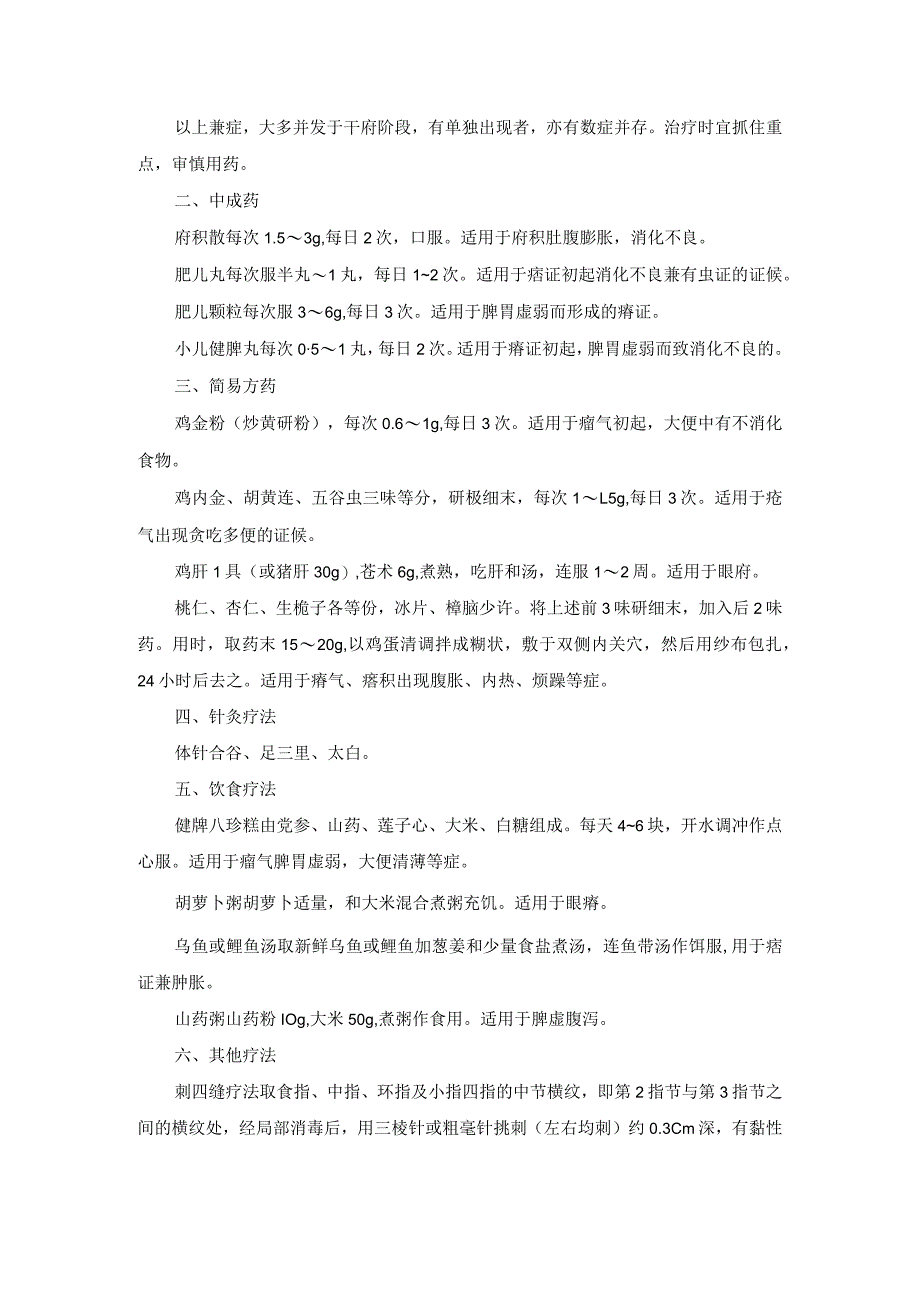 儿科小儿府证中医诊疗规范诊疗指南2023版.docx_第3页