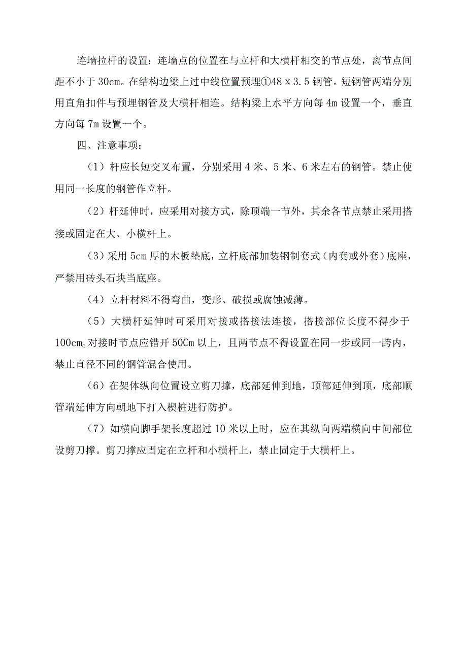 脚手架工程施工方案.docx_第3页