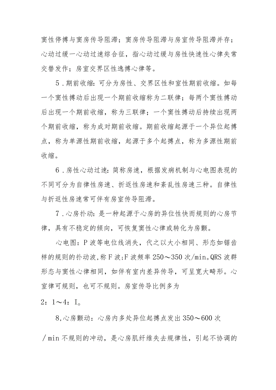 心律失常患者诊疗要点.docx_第2页