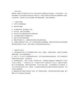 光学视频引伸计.docx