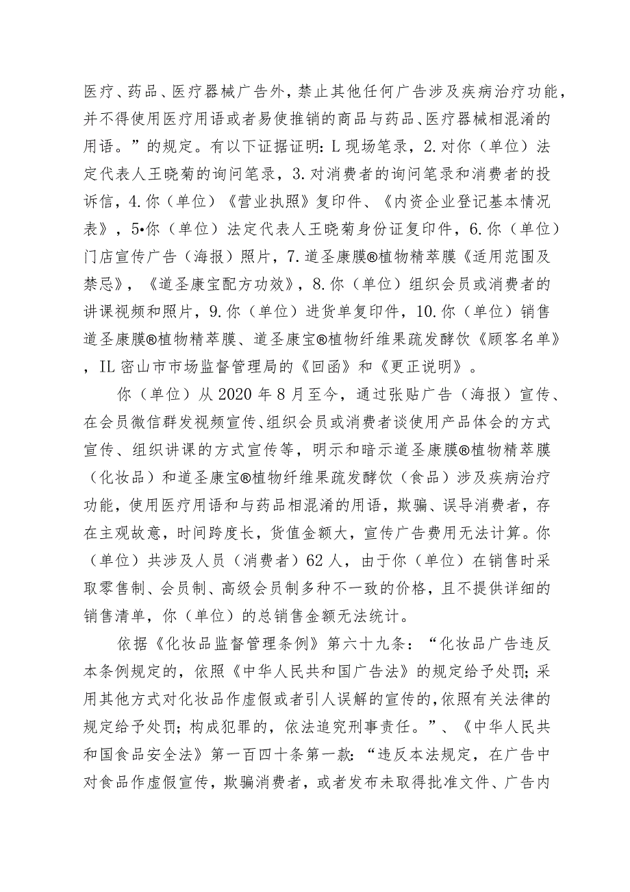 衡阳县市场监督管理局行政处罚告知书.docx_第2页