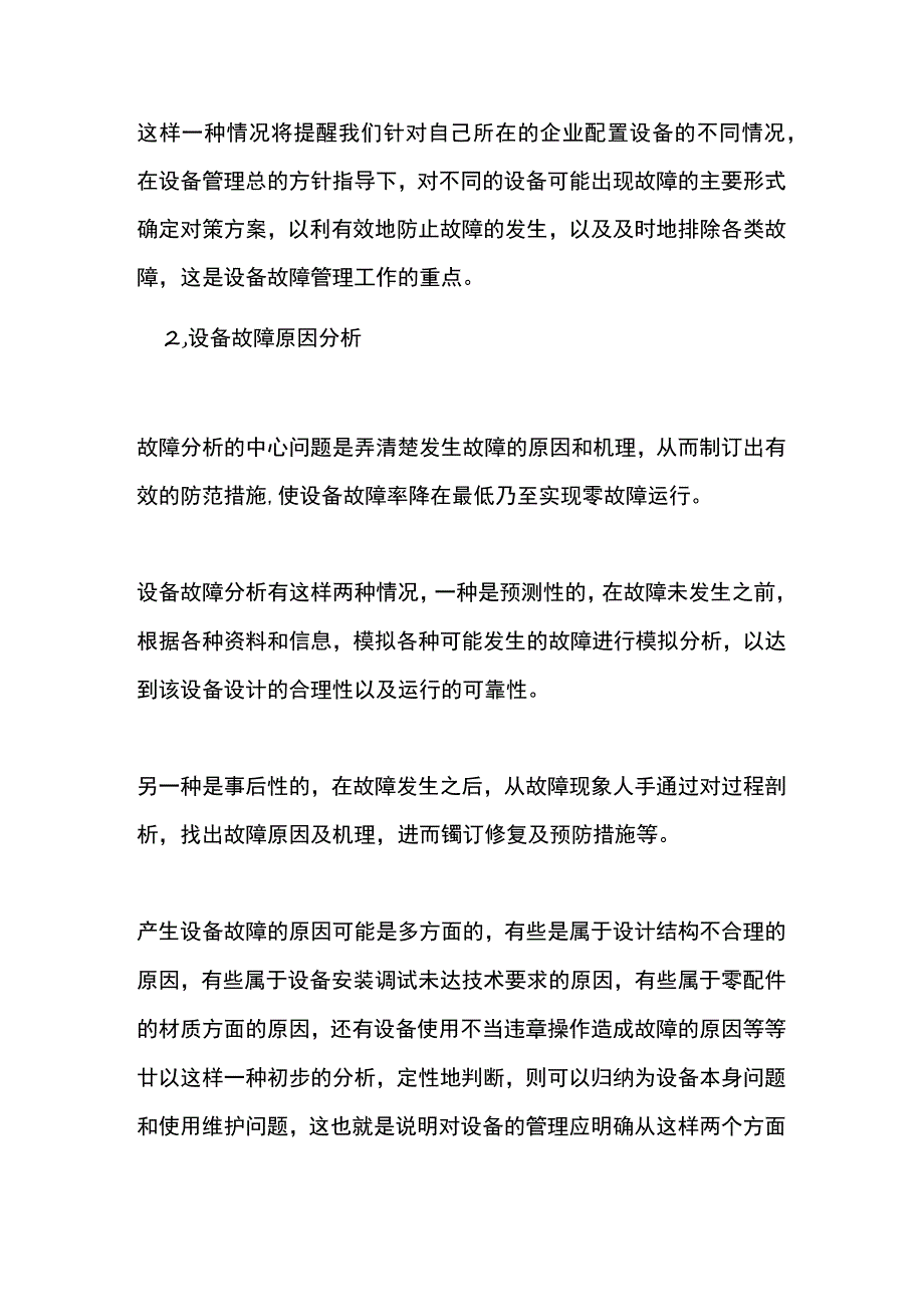 设备故障分析方法.docx_第3页