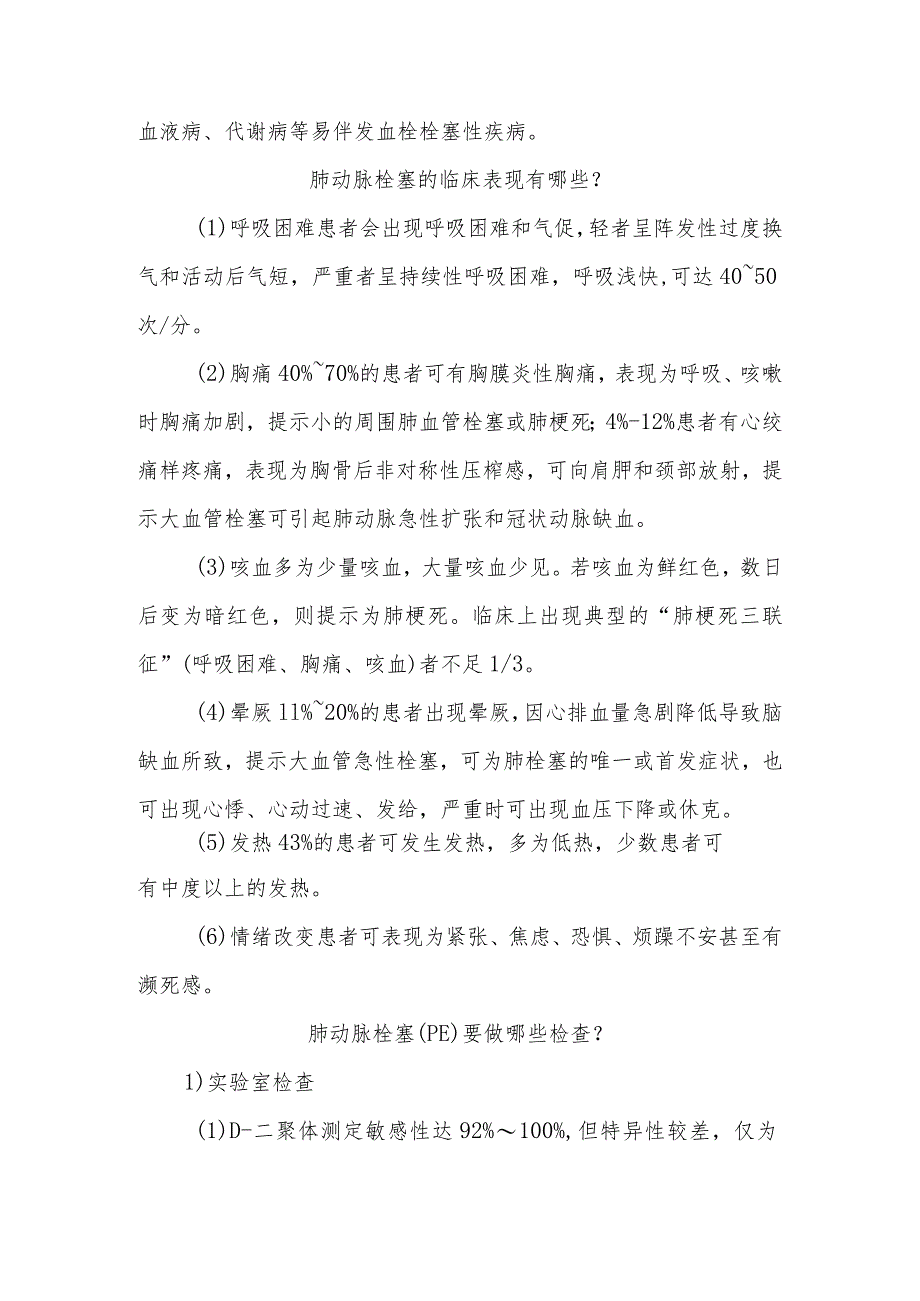 肺动脉栓塞患者的健康指导.docx_第2页
