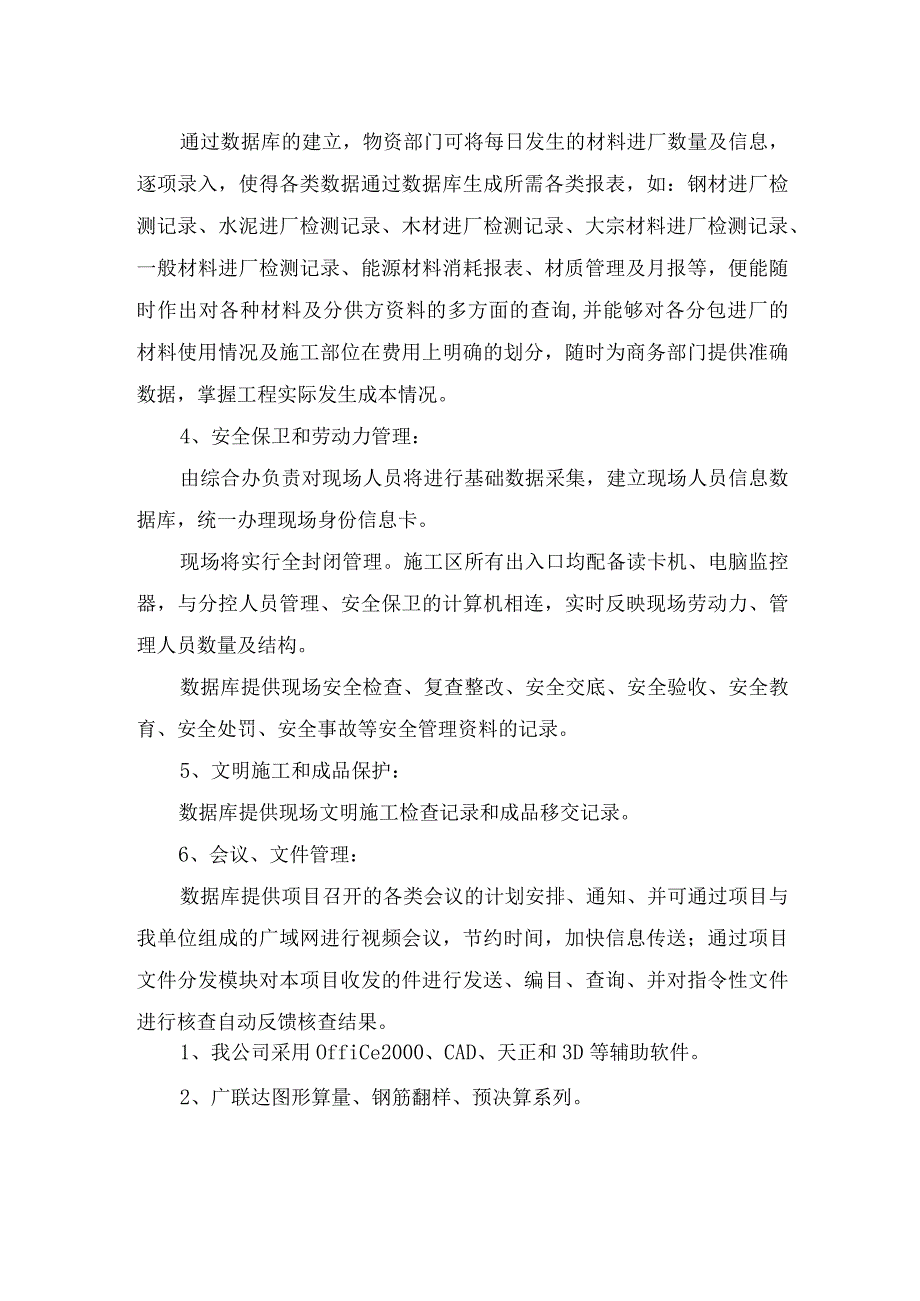 某工业厂房工程信息化施工管理措施(示范文本).docx_第2页