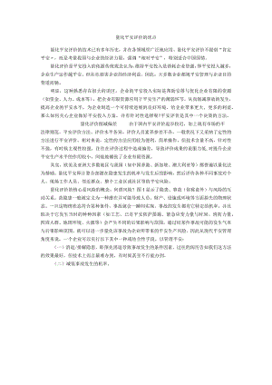 量化安全评价的优点.docx