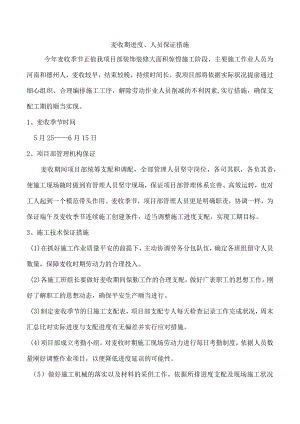 农忙进度保证措施.docx