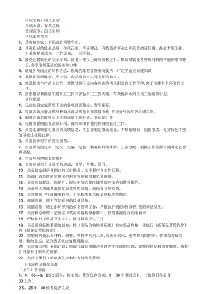 面点主管岗位职责工作流程及规范标准.docx