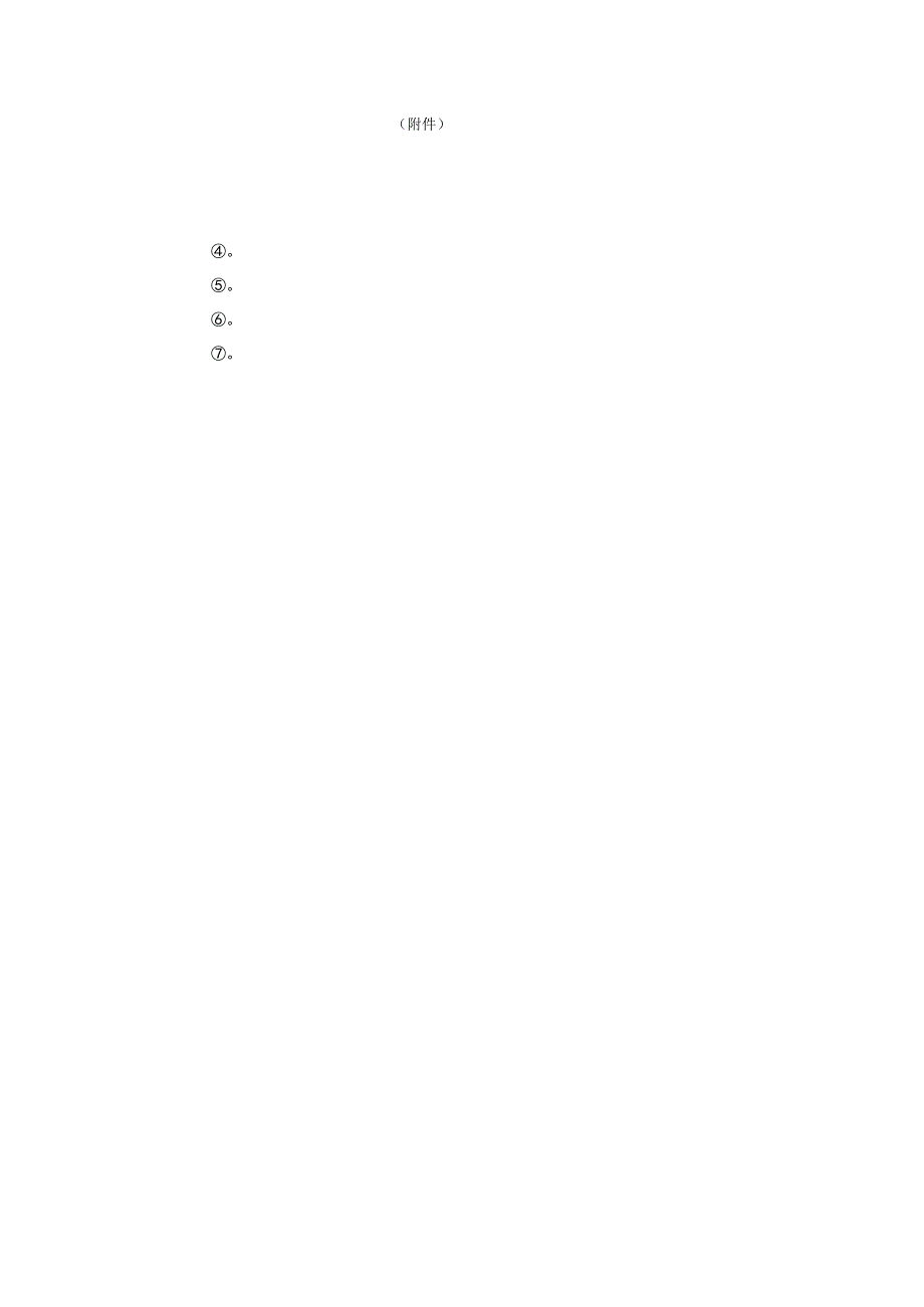 公路工程(合同段)交工验收证书.docx_第2页