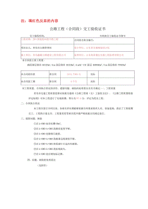 公路工程(合同段)交工验收证书.docx