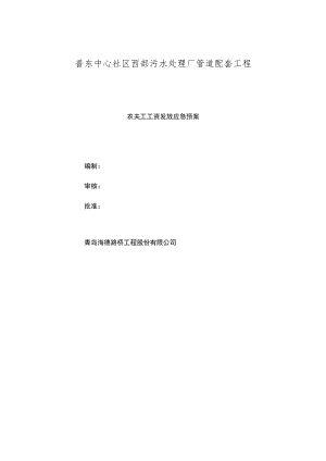 农民工工资发放应急预案.docx