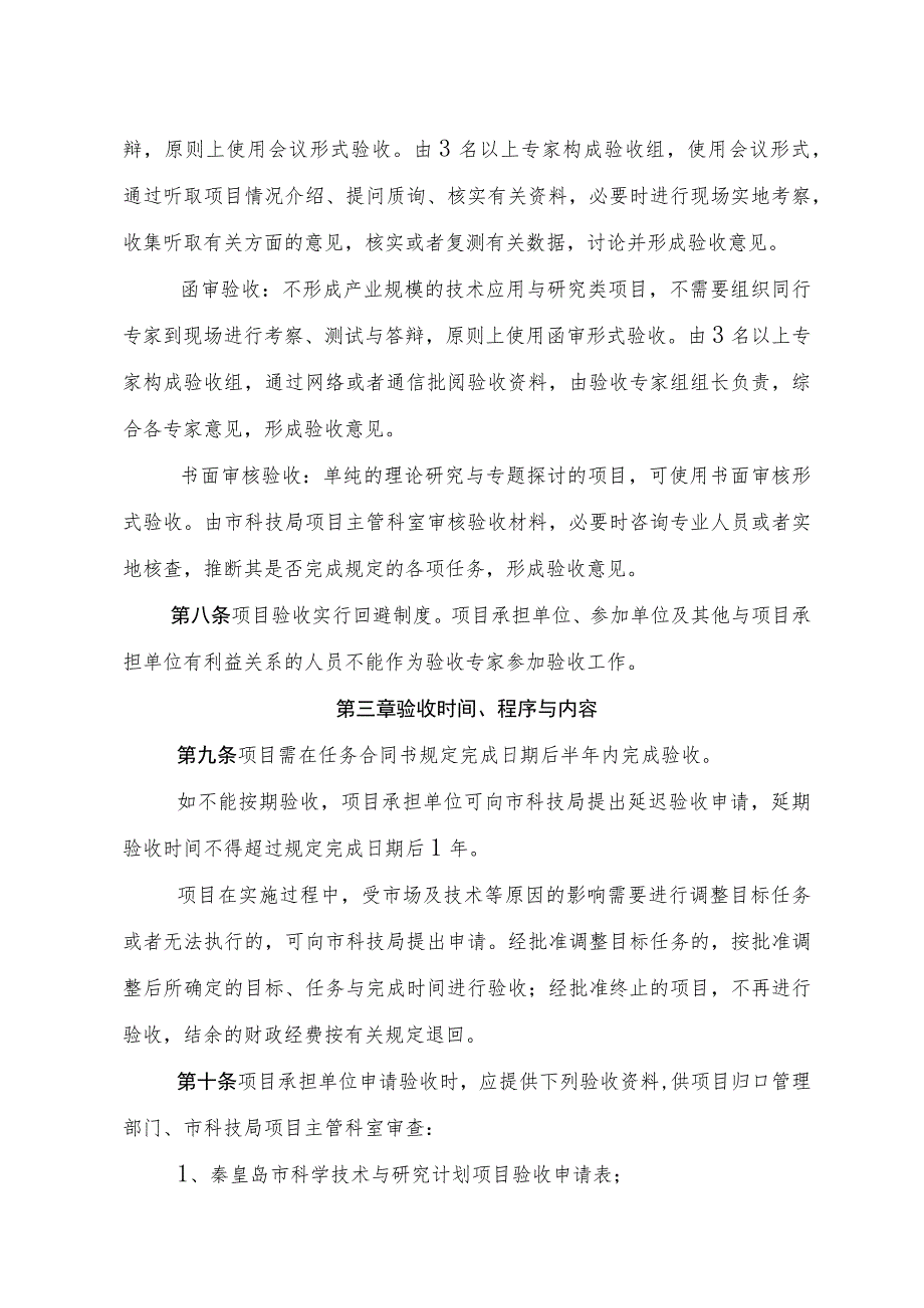 某科学技术研究与发展计划项目验收管理暂行办法.docx_第2页