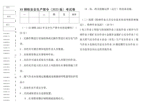 钢铁企业新安全生产禁令试题答案.docx