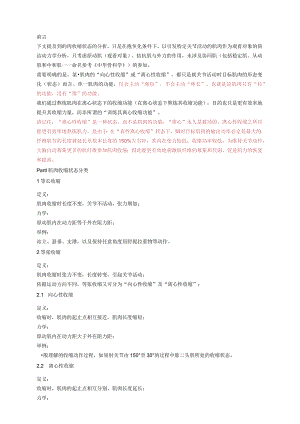 肌肉收缩状态分类及其在康复性肌力训练中的应用策略.docx