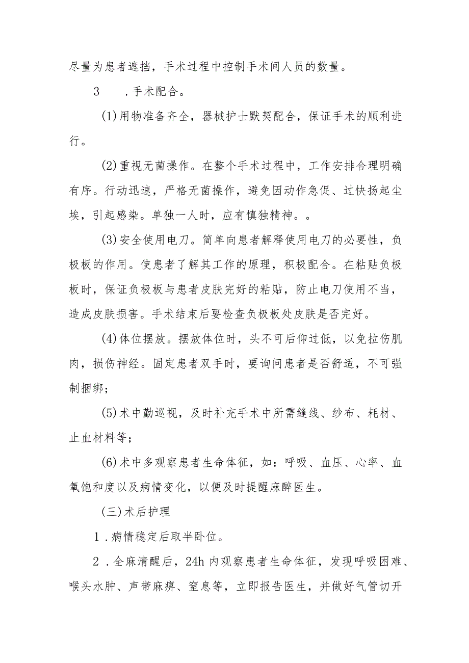 医院甲状腺手术围术期的护理.docx_第2页