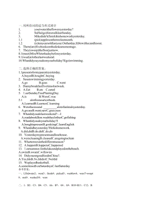 小学五年级一般过去时自测练习题及答案.docx