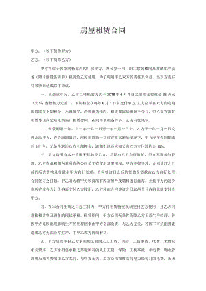 房屋租赁合同1.docx