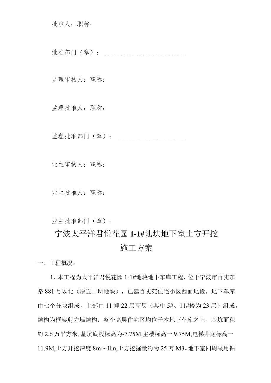 某君悦花园地下室挖土方案范文.docx_第2页