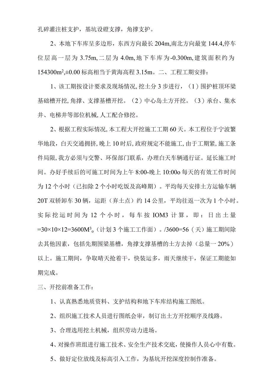 某君悦花园地下室挖土方案范文.docx_第3页