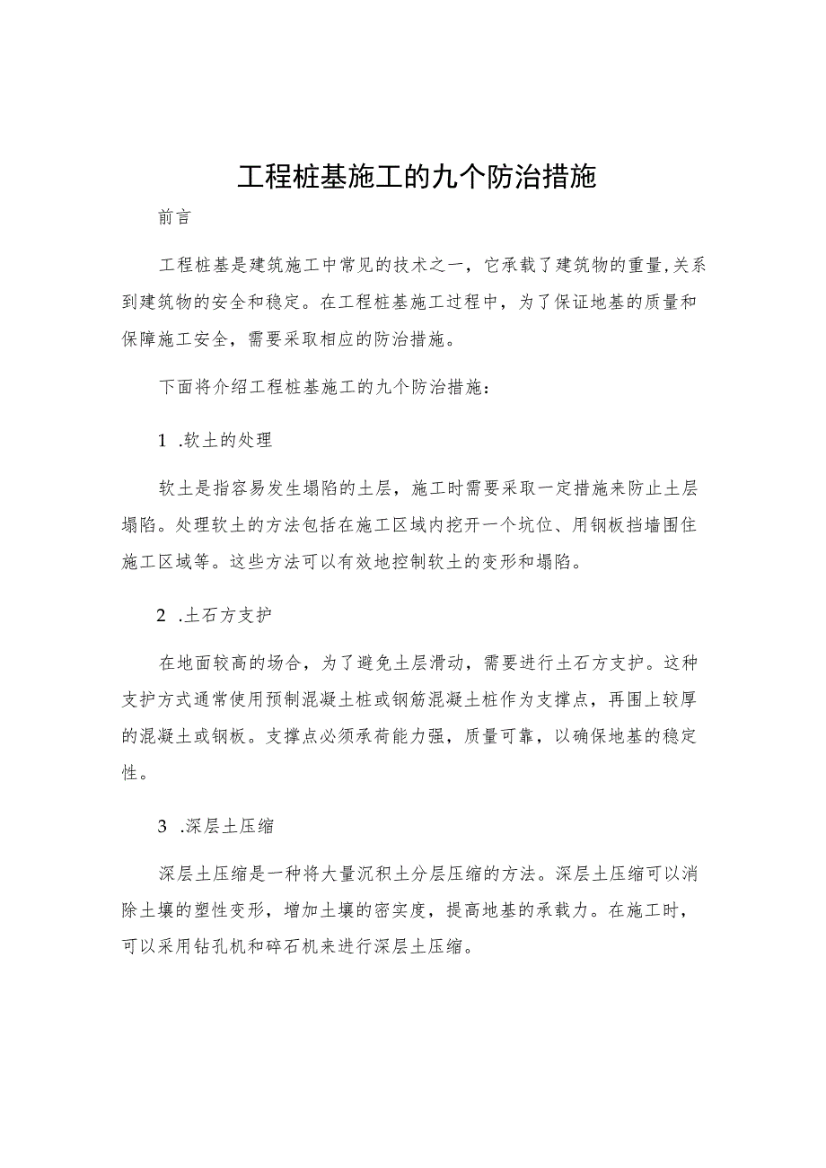工程桩基施工的九个防治措施.docx_第1页