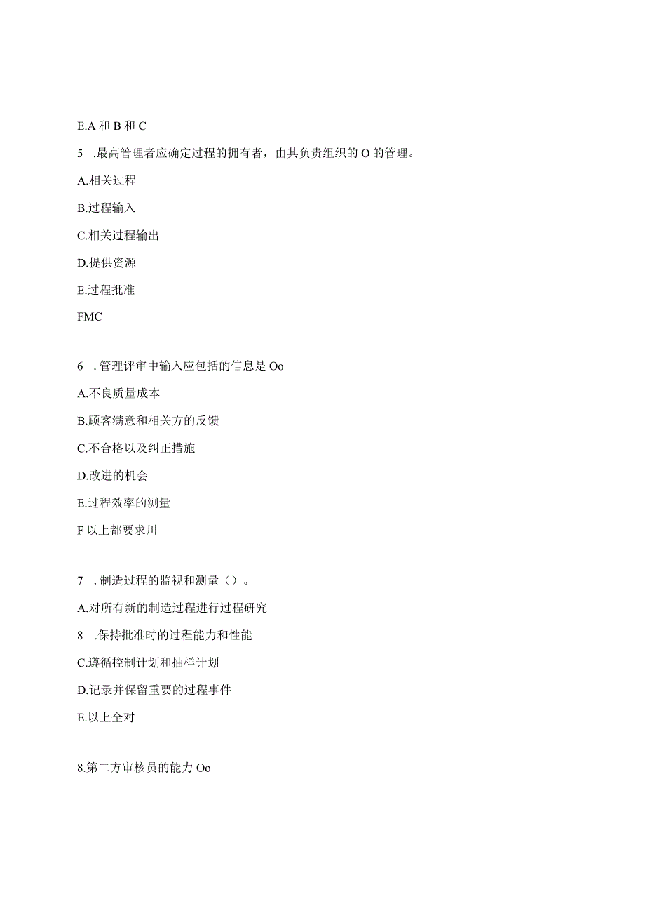 IATF169492016内审员培训考试试题.docx_第2页