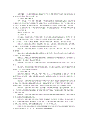 地税局民主评议工作方案.docx