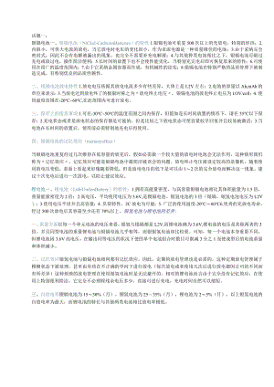 各电池特性小结.docx