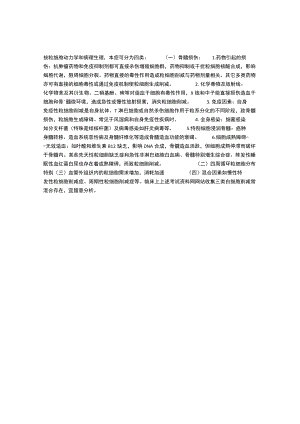 白细胞减少症的病因及发病机理.docx