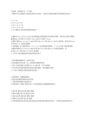 肥胖症的预防及其治疗.docx