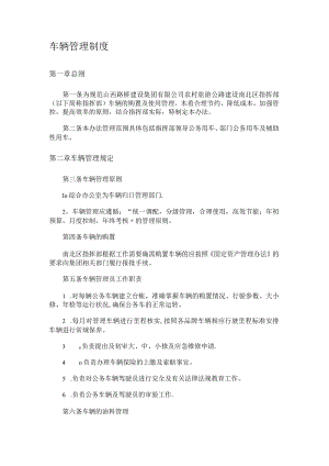 车辆管理制度规定(定稿).docx
