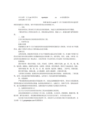 农村饮水水质监测工作方案.docx