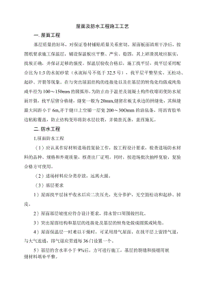 屋面及防水工程施工工艺.docx