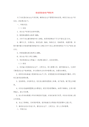 安全员安全生产责任书.docx