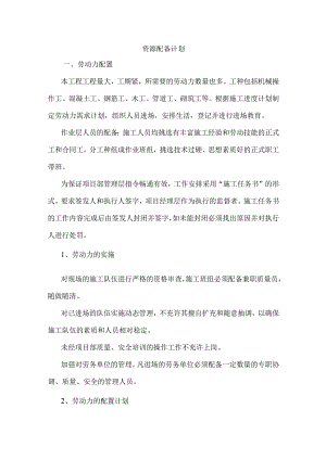 资源配备计划.docx
