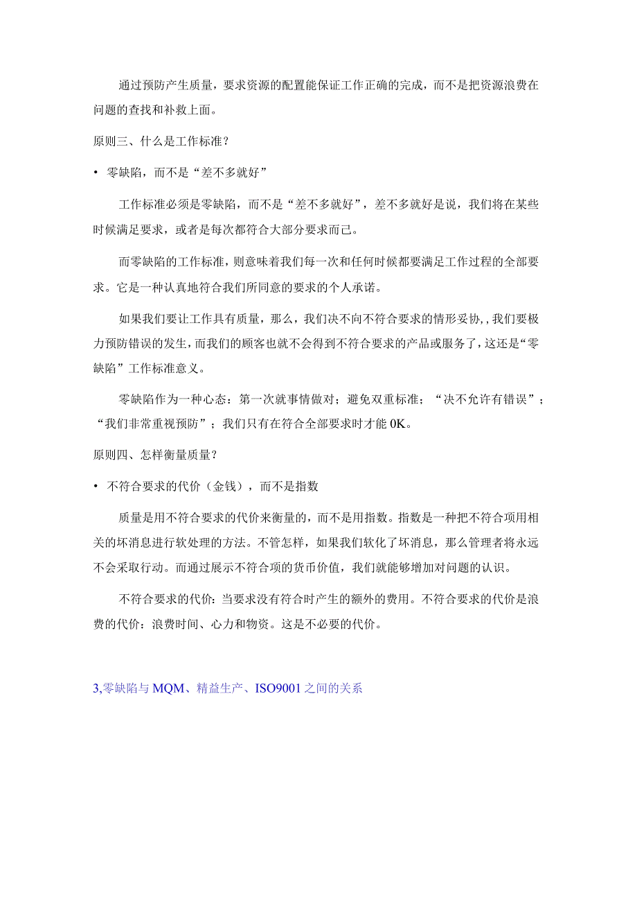 零缺陷的理论基础.docx_第2页