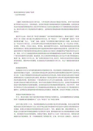肌肉劳损和阿是穴斜刺.docx